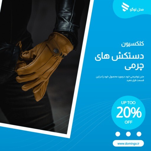 فروش دستکش چرم ۸۸۸۸۳۹۹۲
