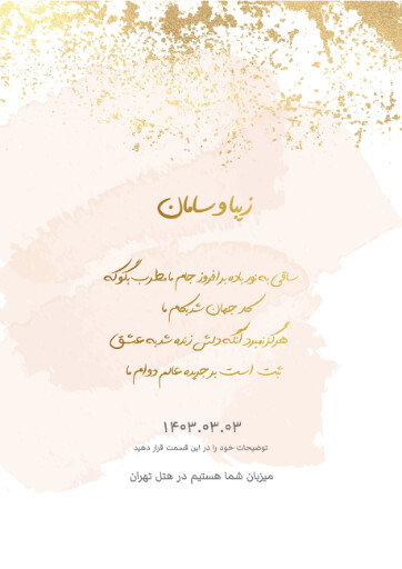 کارت عروسی