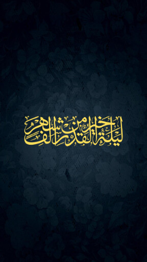 شب قدر