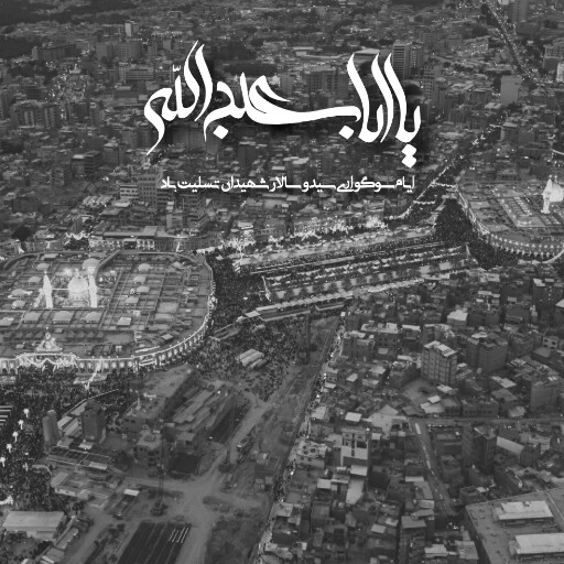 عاشورا تاسوعا