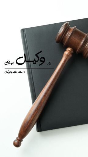 وکیل