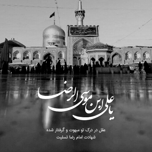امام رضا