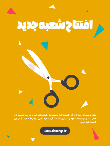 افتتاحیه، شعبه جدید، فروشگاه