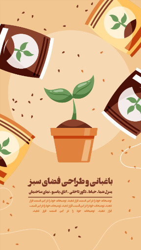 باغبانی