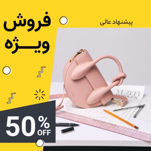 فروش کیف زنانه