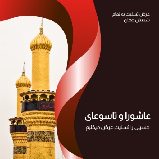 عاشورا ۷۸۶۸۳۵۶۱۲۴۰۰۰۰۰۲
