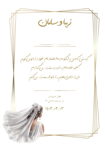 کارت عروسی زیبا و سامان