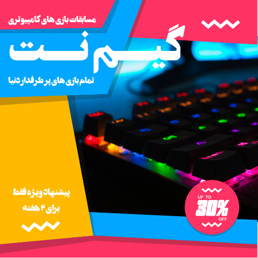 گیم نت ، بازی کامپیوتری ، کنسول بازی