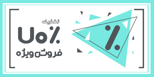 فروش ویژه، آخرین فرصت