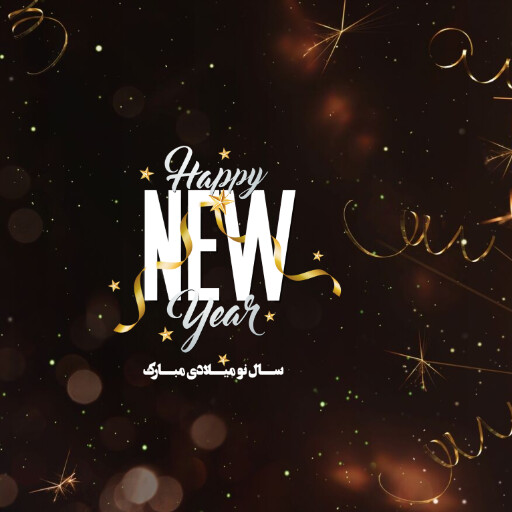 سال نو میلادی