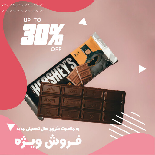 فروش ، شکلات ، مهر ، سال تحصیلی