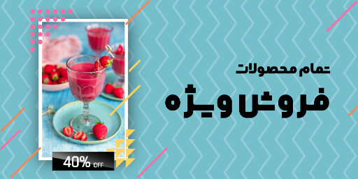 کافه رستوران فروش ، آبمیوه ، کوکتل