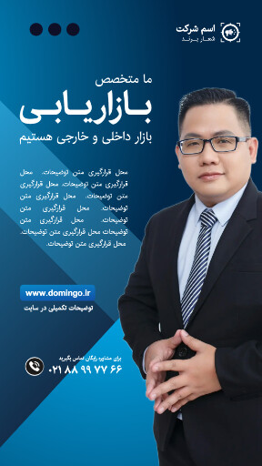 بازاریابی ، مارکتینگ ، مدیر فروش ، تبلیغات ، مشاوره