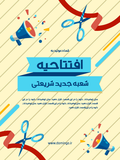 فروشگاه، افتتاحیه، بازگشایی