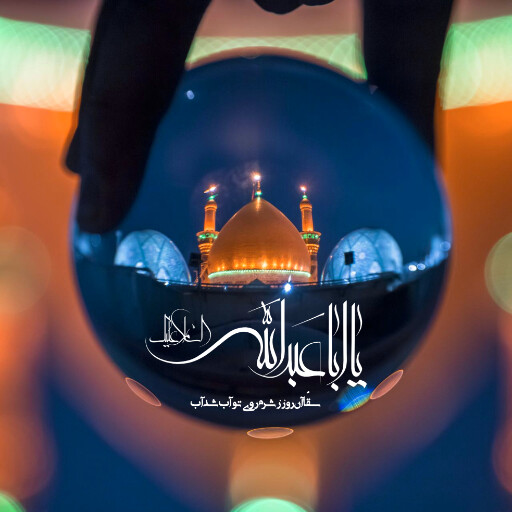 عاشورا تاسوعا