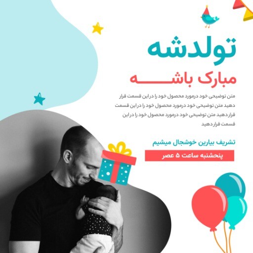 تولدشه مبارک باشه ۱۸۲۳۱۱۲