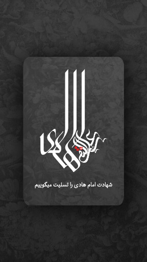 امام هادی