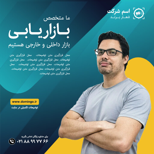 بازاریابی ، مارکتینگ ، مدیر فروش ، تبلیغات ، مشاوره