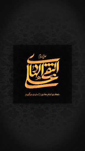 امام هادی