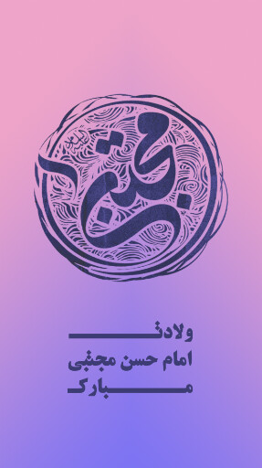 ولادت امام حسن