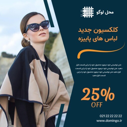 کلکسیون جدید پاییزه