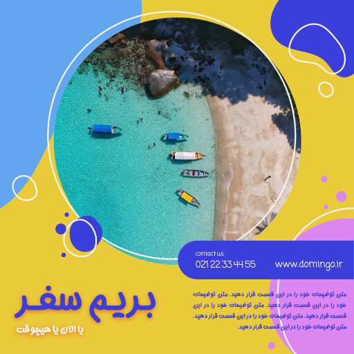 مسافرت . آژانس هواپیمایی . سفر