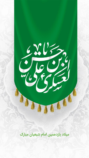 امام حسن عسگری