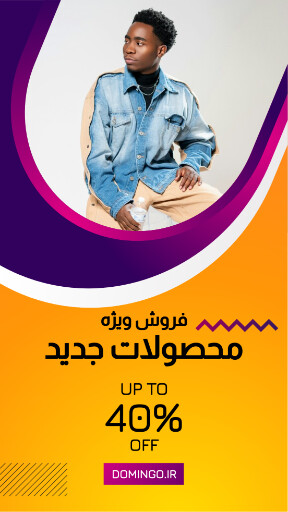 فروش ویژه و تخفیف ، پوشاک