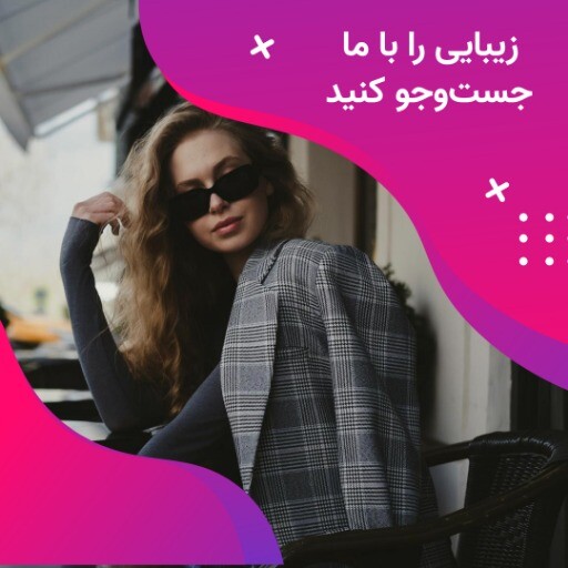 فروشگاه لباس 