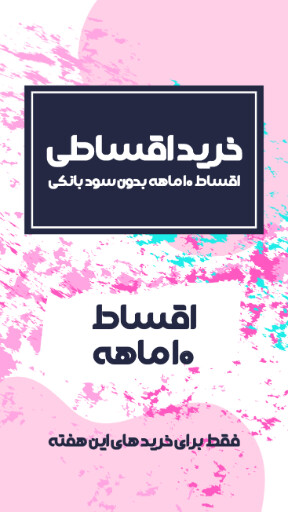 فروش اقساطی