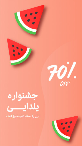 یلدا ، هندوانه ، فروش