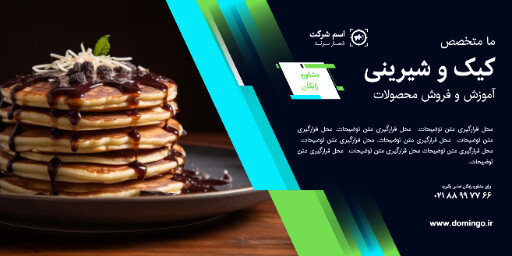 کیک و شیرینی ، فروش