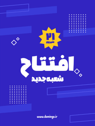 افتتاحیه، فروشگاه
