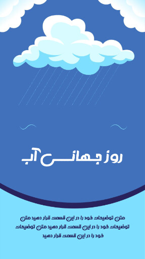 روز جهانی آب
