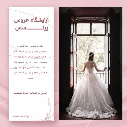 آرایشگاه عروس پرنسس ۹۱۰۳۰۰۸