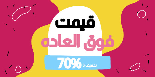 فروش ویژه . تخفیف