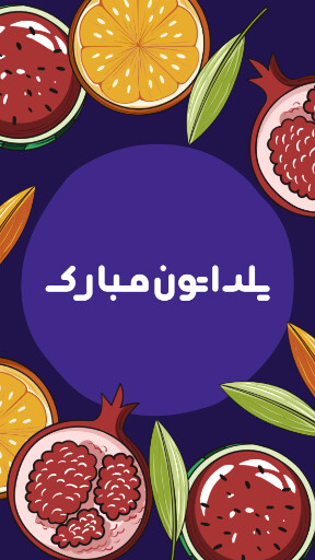 یلدا