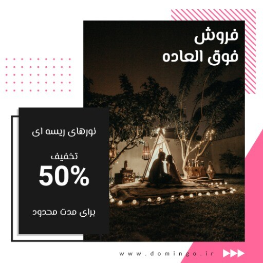 نور ریسه ای ۸۸۸۸۸۸۸۸۰۰۰۲