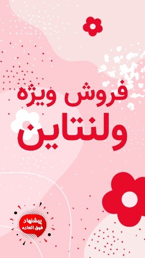 فروش ویژه ولنتاین ۱۰۲۳۹۹۴۹۹۹۴۱۲۰۰۰۰۴
