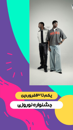 فروش ویژه عید، جشنواره