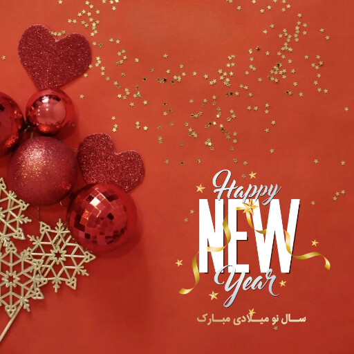 سال نو میلادی