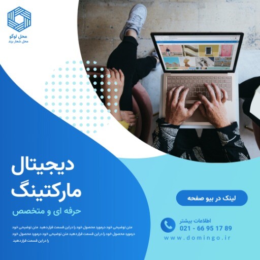 دیجیتال مارکتینگ