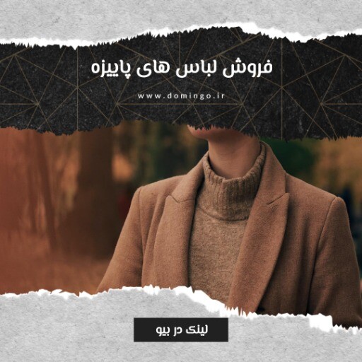 فروشگاه لباس