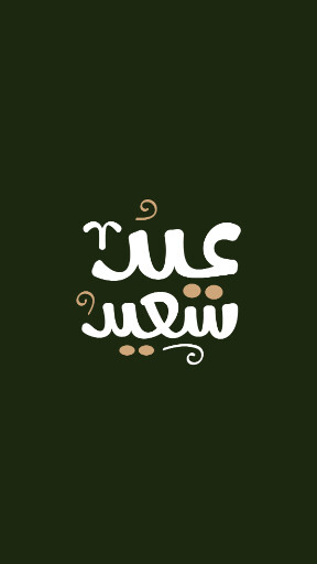 عید فطر