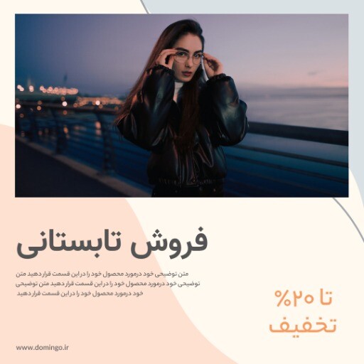 فروش تابستانی ۸۳۱۲۹۳۰۳