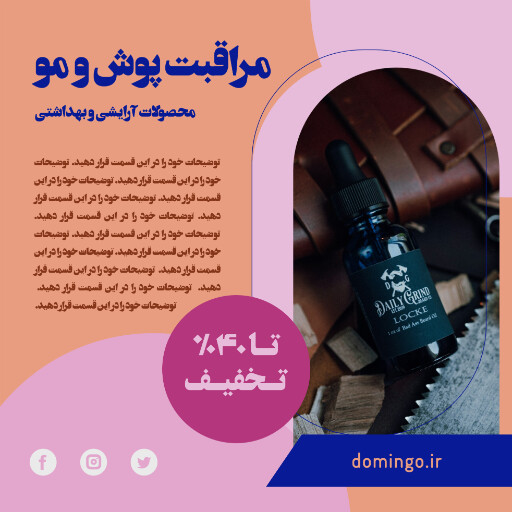 فروش ، آرایشی و بهداشتی ، محصول