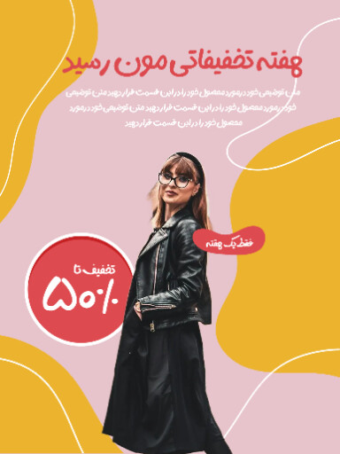 فروش ویژه . تخفیف و لباس