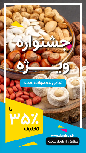 فروش ویژه ، تخفیف