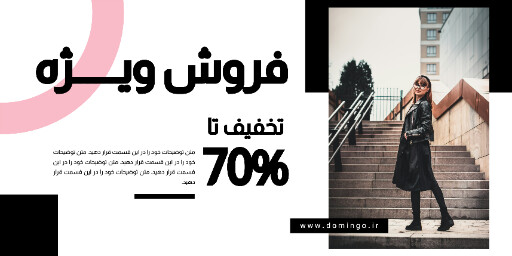 فروش ویژه ، لباس