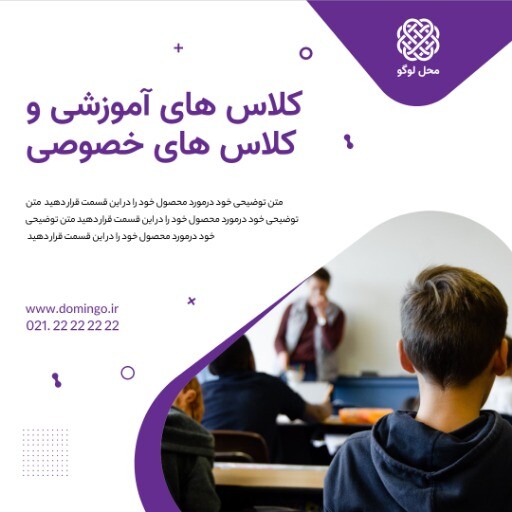 کلاس خصوصی آموزشی